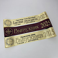 Лента с обводкой Выпускник 2025 дизайн №114 (Цвет на выбор)