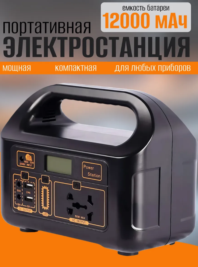 Переносная электростанция 150 Вт / Мощный PowerBank переменного и постоянного тока 110 В/220 В