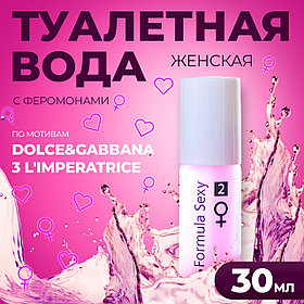 Туалетная вода с феромонами женская Formula Sexy № 2, 30 мл