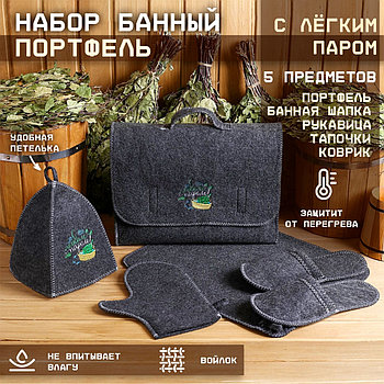 Набор банный портфель 5 предметов "С Лёгким паром, с шайкой", серый