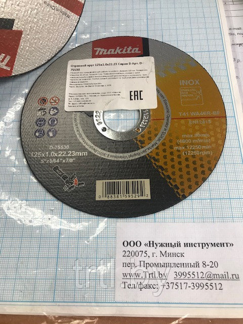 Круг армированный отрезной 125 х 1,0 х 22 мм по нержавеющей стали Makita код 1.9701