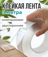 Многоразовая крепежная лента гелиевая  (скотч двухсторонний) UKC Ivy Grip Tape 3 м