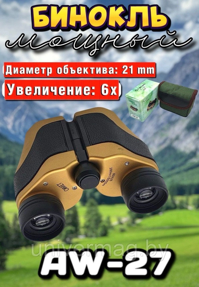 Бинокль AW-27 - фото 1 - id-p233323128