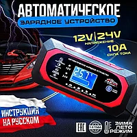 Зарядное устройство для автомобильных аккумуляторов Carlive UAP17 (12V10A/24V5A) D442