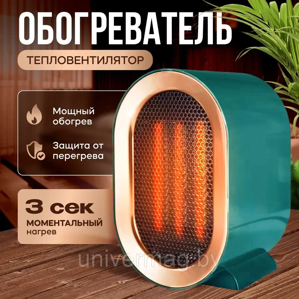 Тепловентилятор/Обогреватель для дома, напольный и настольный