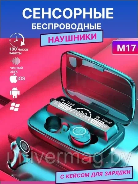Беспроводные Bluetooth-наушники M17 Newest v5.1