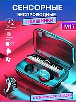 Беспроводные Bluetooth-наушники M17 Newest v5.1