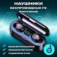 Беспроводные TWS наушники F9 для телефона, bluetooth, с микрофоном