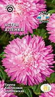 Астра Аленка 0.2г