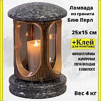 Лампада на кладбище/памятник из гранита Блю Перл Бронза. Высота 25см. См. описание ниже!!!