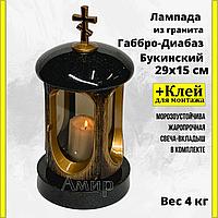 Лампада на кладбище/памятник из гранита Габбро Бронза. Высота 29см.. См. описание ниже!!!
