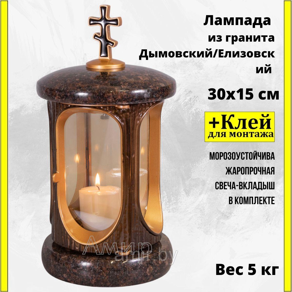 Лампада на кладбище/памятник из гранита Дымовский. Высота 30см.. См. описание ниже!!!