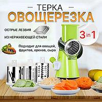 Мультислайсер для овощей и фруктов 3 в 1 (Ручная терка)