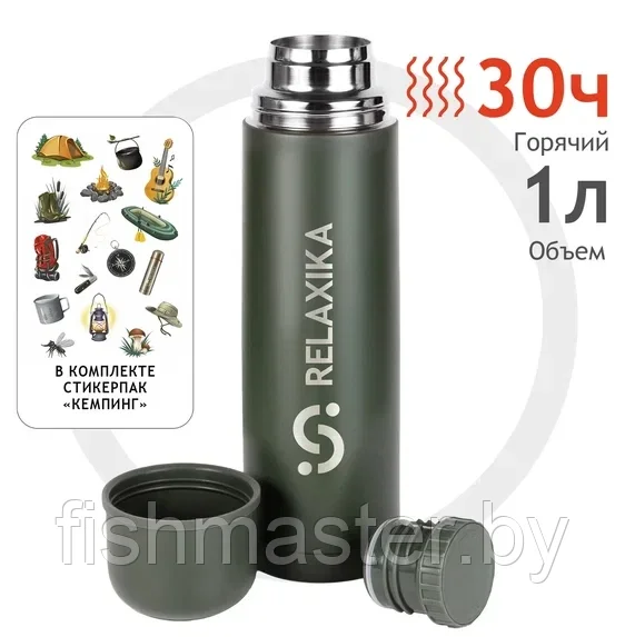 Термос Relaxika 101 у/г цв.Хаки