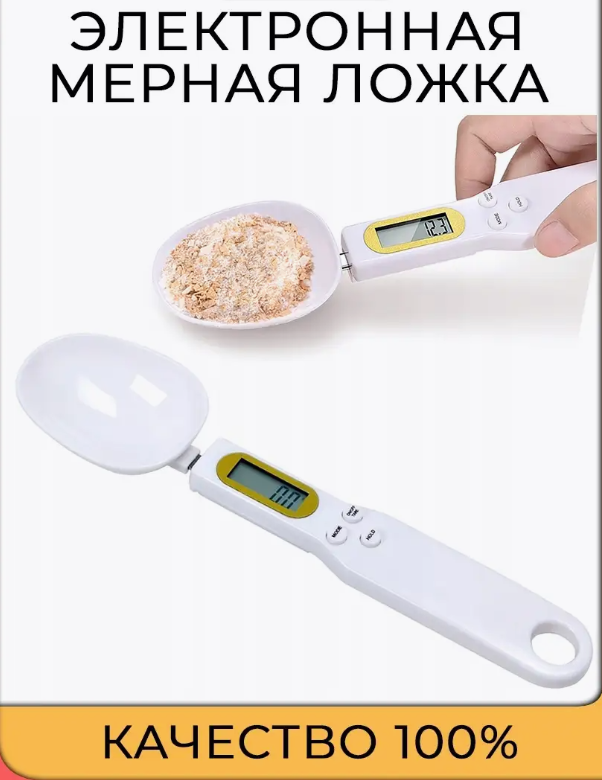 Электронная мерная ложка-весы Digital Spoon Scale 500g х 0,1g