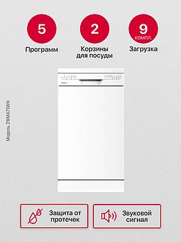 Отдельностоящая Посудомоечная машина Hansa ZWM475WH