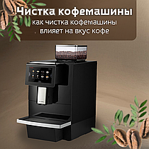 Чистка кофемашины