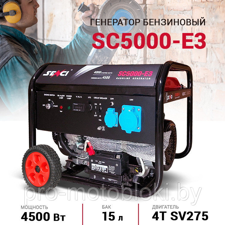 Генератор Senci SC5000-E3