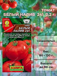 Томат Белый налив 241  0,2 г  "Аэлита", Россия.