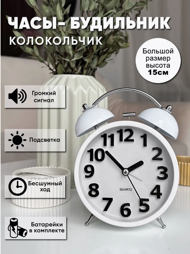 Будильник настольный громкий колокольчик / часы