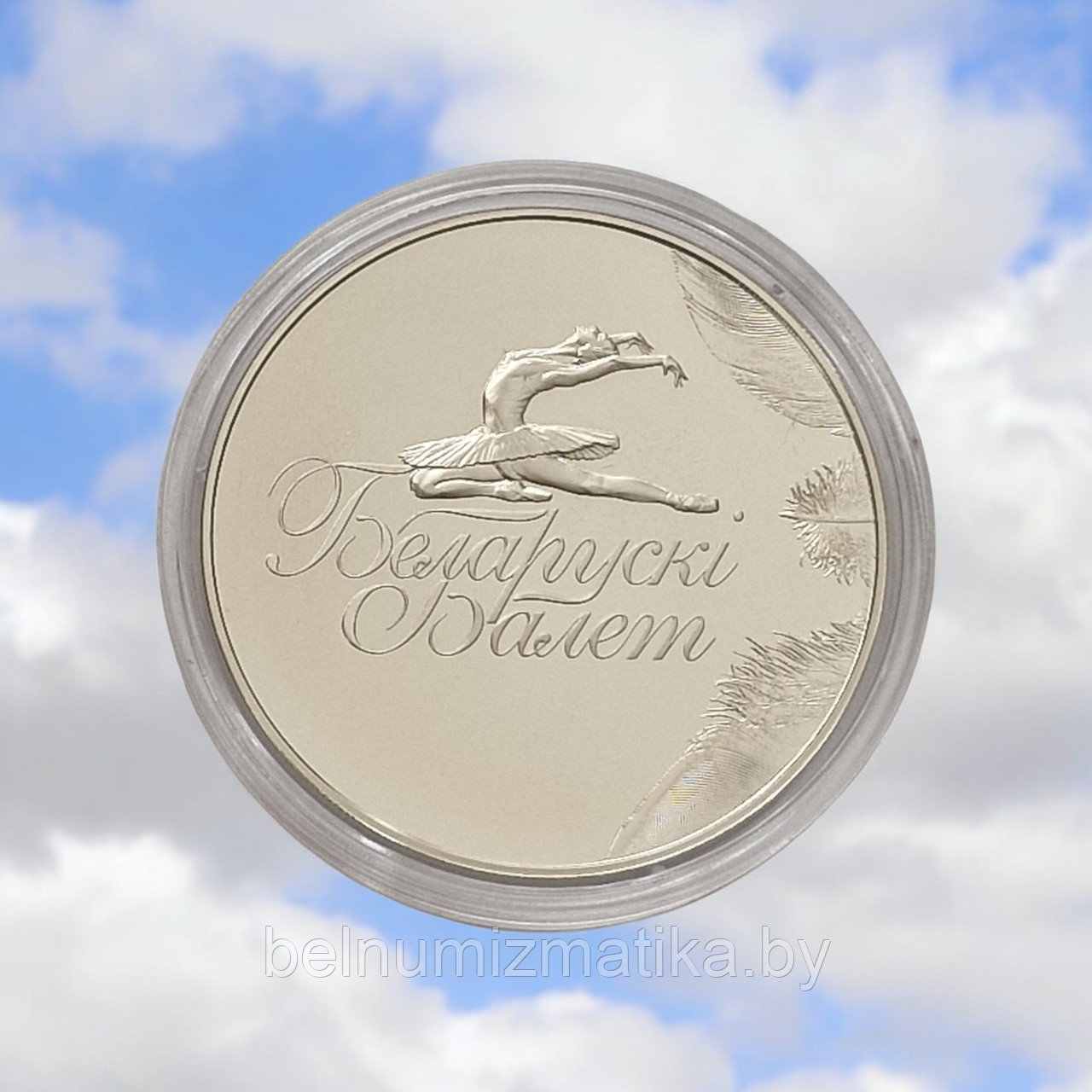 Белорусский балет 2013, 1 рубль 2013, Медно-никель, KM#435
