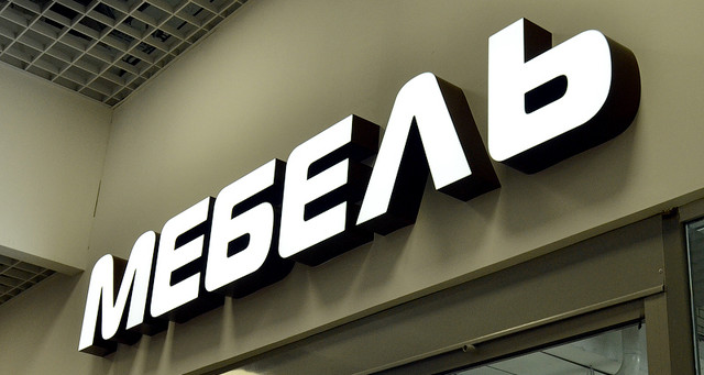 Светящиеся буквы для вывески