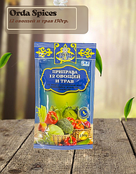 Приправа 12 Овощей и трав Orda Spices 150 гр