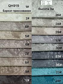 Бархат-мрамор