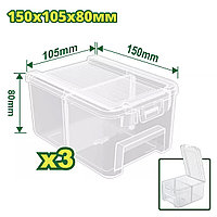 Набор контейнеров для хранения 150x105x80мм DYLLU DTTB8333 (3 шт)