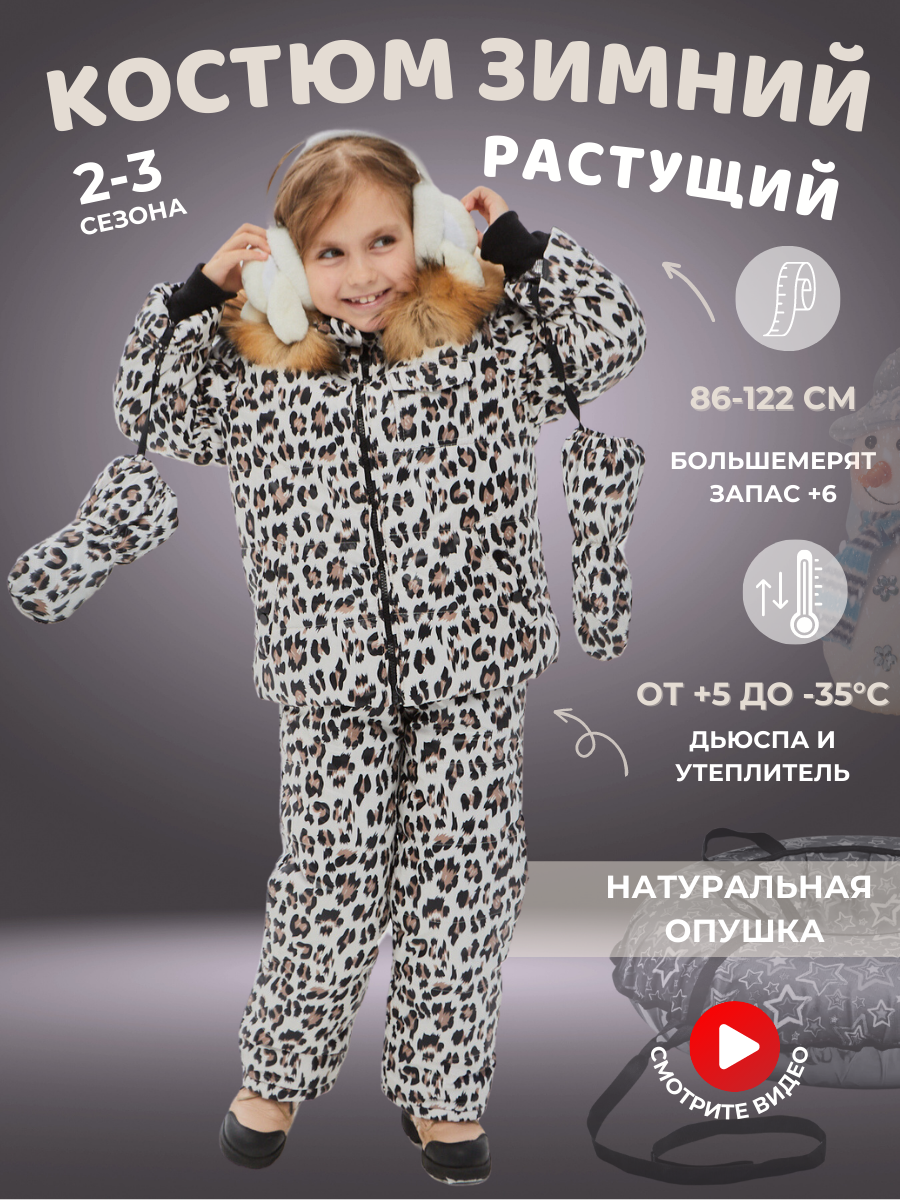 КОСТЮМ ЗИМНИЙ ПИКОЛИНО ЛЕО
