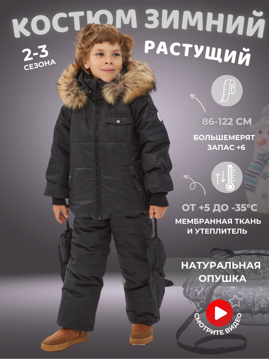 КОСТЮМ ЗИМНИЙ ПИКОЛИНО ЧЕРНЫЙ