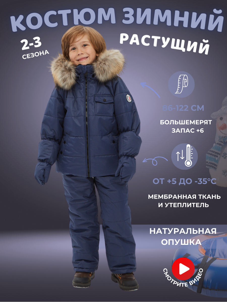 КОСТЮМ ЗИМНИЙ ПИКОЛИНО СИНИЙ