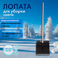 Лопата снеговая пластиковая с оцинкованной планкой 360х360мм с деревянным черенком Аляска Премиум
