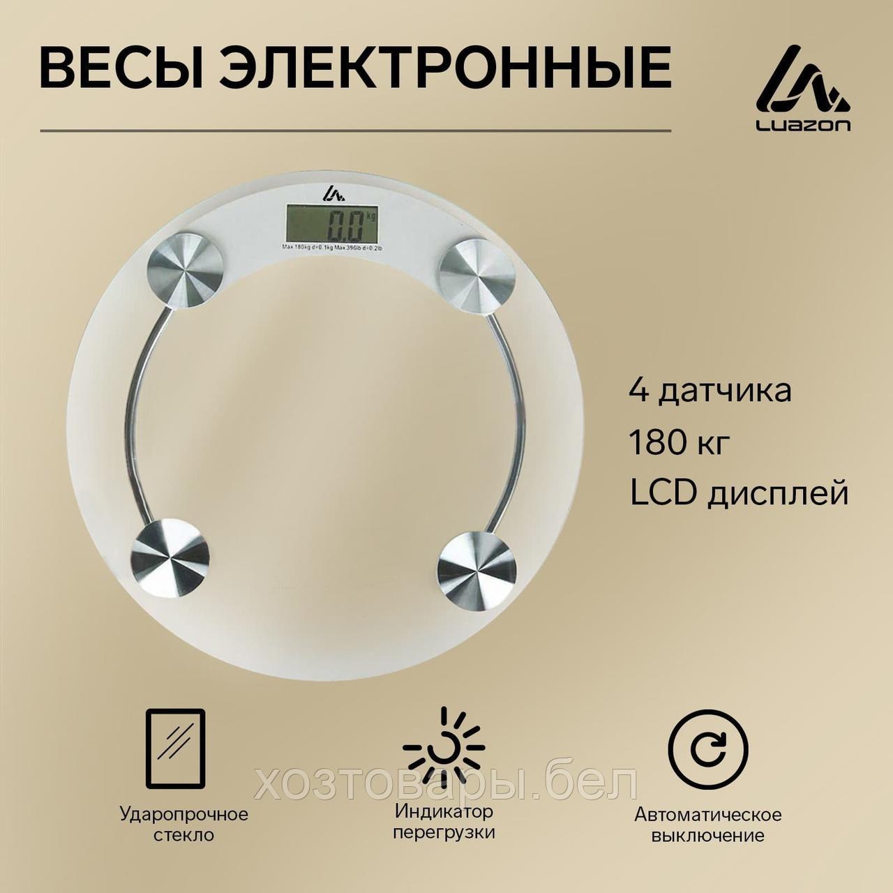 Весы напольные до 180кг электронные 1хCR2032, стекло, белые Luazon LVE-001
