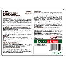 PROSEPT SAUNA OIL Масло для защиты полков в саунах и банях, готов. 0,25 л, фото 2