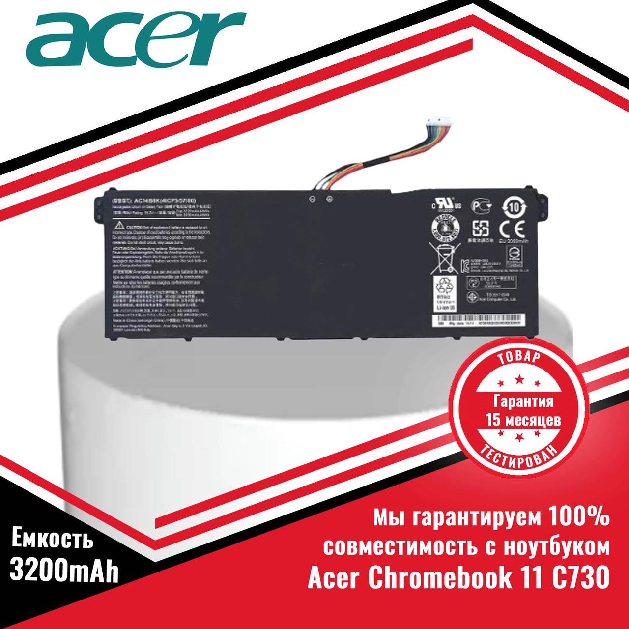 Оригинальный аккумулятор (батарея) для ноутбука Acer Chromebook 11 C730 (AC14B8K/AC14B3K) 15.2V 3200mAh