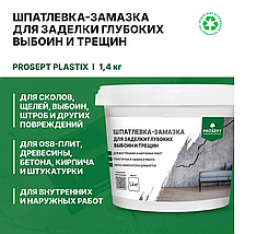Шпатлевка-замазка для заделки глубоких выбоин и трещин Plastix / 1,4 кг, фото 3