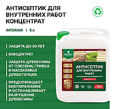 PROSEPT INTERIOR Антисептик для внутренних работ 1:10  5л, фото 3