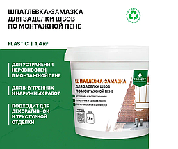 Шпатлевка-замазка для заделки швов по монтажной пене, 1,4 кг, фото 3