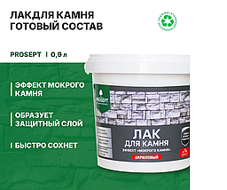 Лак для камня PROSEPT готовый состав / 0,9 л, фото 2