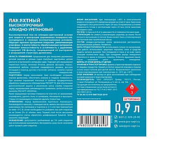 Лак Яхтный алкидно-уретановый, глянцевый, 0,9 л, фото 3