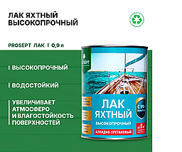 Лак Яхтный алкидно-уретановый, глянцевый, 0,9 л, фото 3