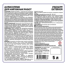 PROSEPT EXTERIOR Антисептик для наружных работ 1:19  5л, фото 3