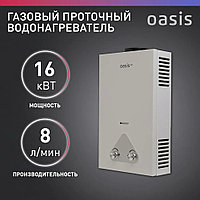 Газовый проточный водонагреватель "Oasis Eco" W-16 (16кВт, 1,6м3/час, 0,02-0,7МПа, 1300Па, 110мм)