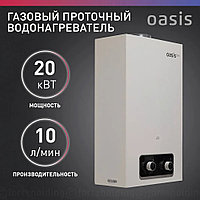 Газовый проточный водонагреватель "Oasis Home" V-20W (20кВт, 2.1м3/час, 0,03-1МПа, 1300Па, 110мм)