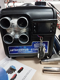 Автономный дизельный отопитель 12-24-220В(5 КВт)