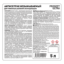 PROSEPT ULTRA Антисептик невымыв.для ответственных конструкций 1:10  5л, фото 3