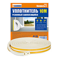 Уплотнитель резиновый 4Walls URB010D (D-профиль, 8*9мм, 10м, белый)