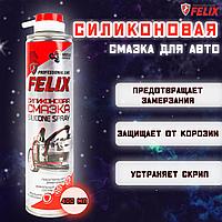 Силиконовая смазка FELIX 400мл