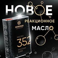 Новинка! Реакционное масло «Русская Баня»!